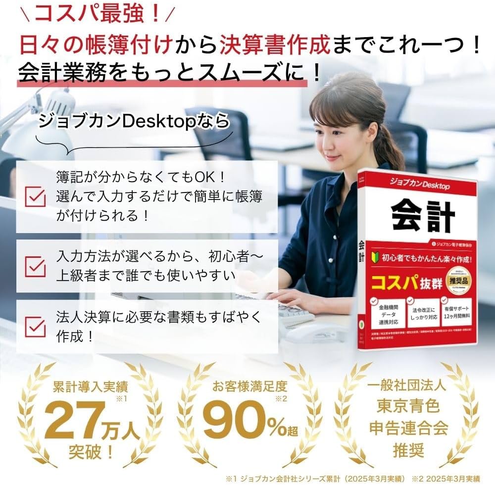 Amazon | [パッケージ版] ジョブカンDesktop 会計 乗換・優待版 23 AE