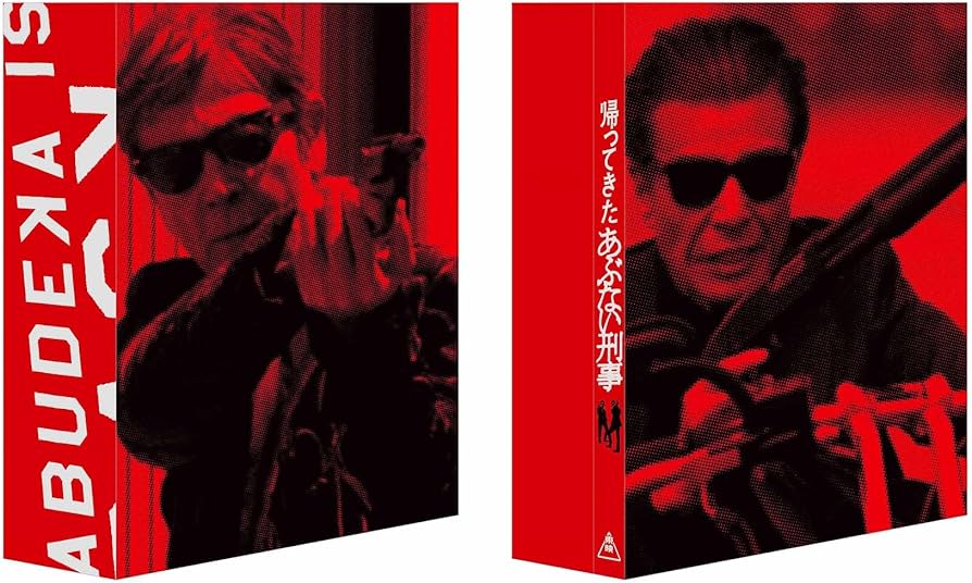 Amazon.co.jp: 帰ってきた あぶない刑事 ABUDELUXE Ver. （初回生産