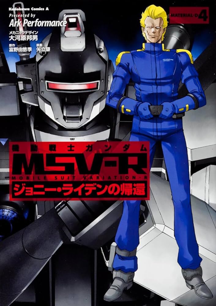 Amazon.co.jp: 機動戦士ガンダムMSV‐R ジョニー・ライデンの帰還 (4