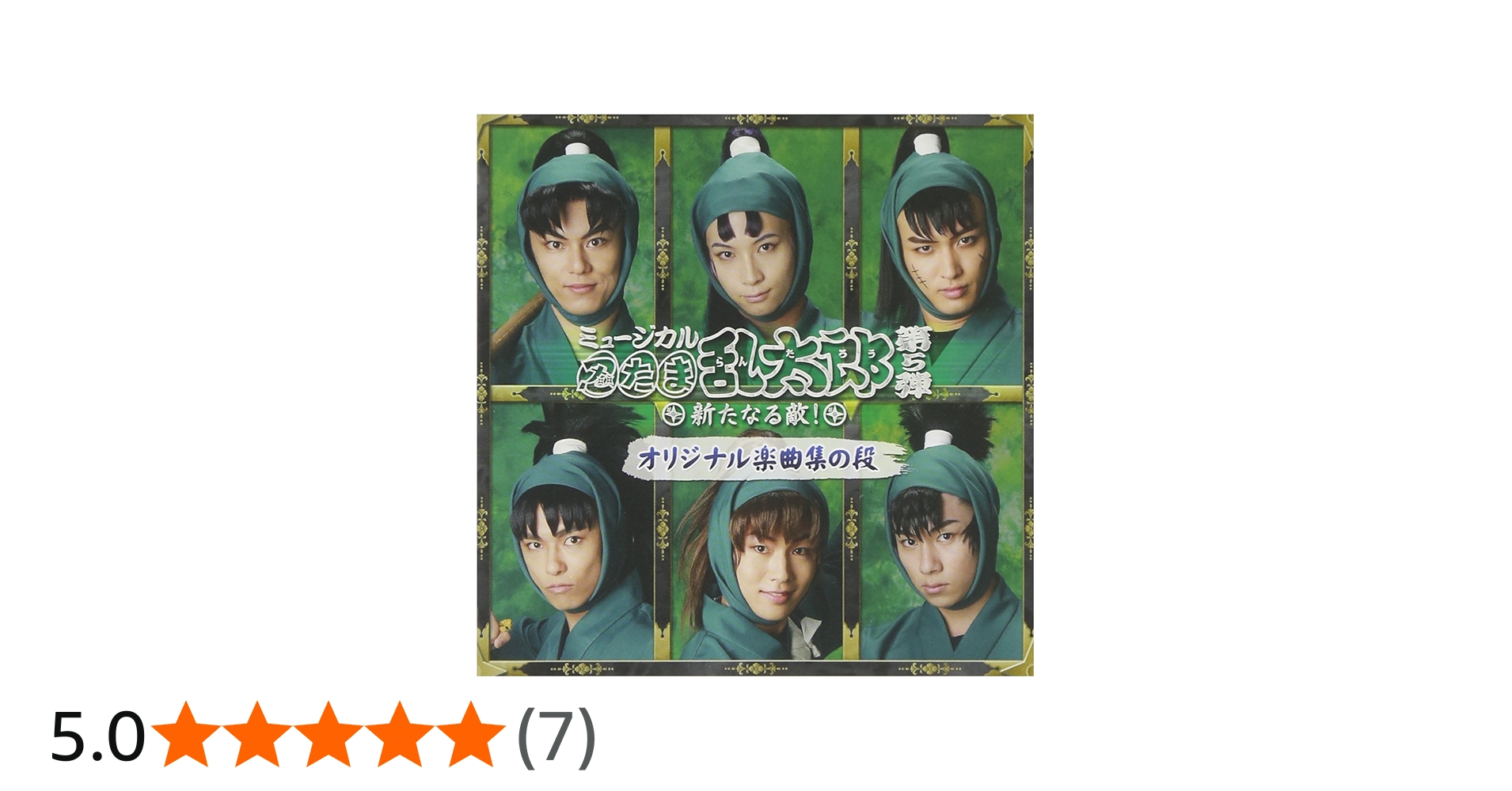 Amazon.co.jp: ミュージカル 忍たま乱太郎 第5弾~新たなる敵