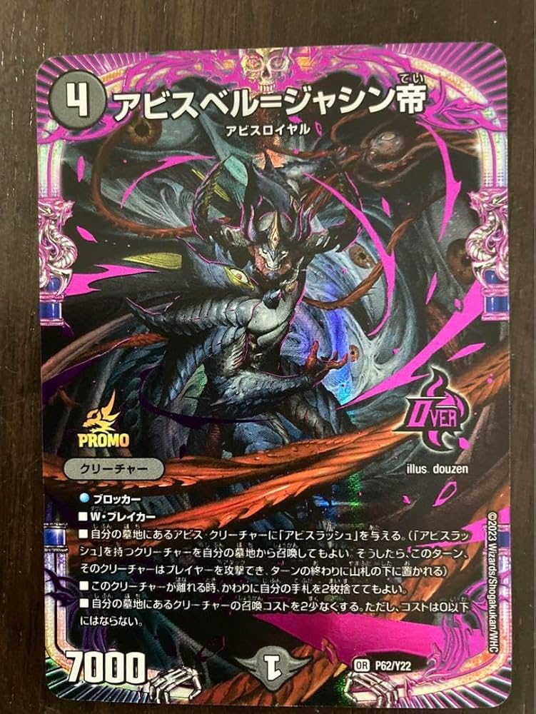 当選書付】アビスベル=ジャシン帝(ブラックエクストラカード)【プロモ