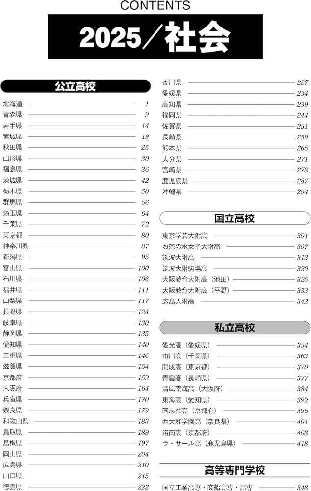 Amazon.co.jp: 2026年受験用 全国高校入試問題正解 社会 : 旺文社