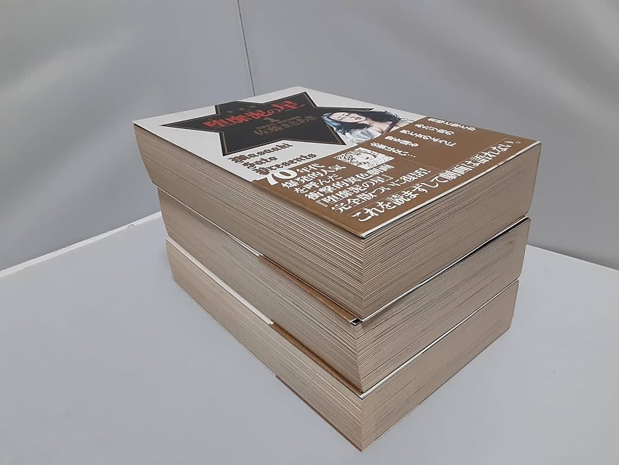 Amazon | 堕靡泥の星 (ダビデの星) 愛蔵版 全3巻 全巻初版 帯付き 佐藤