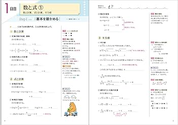 数学 (高校入試 中学3年分をたった7日で総復習) | 学研プラス |本
