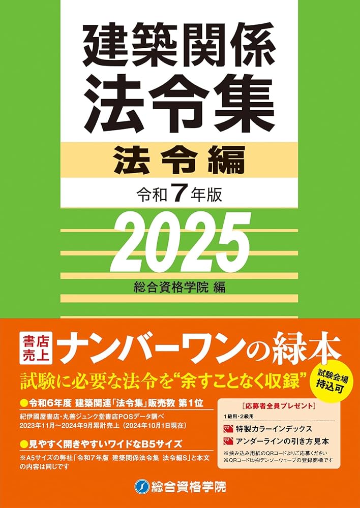 令和7年版 建築関係法令集 法令編 | 総合資格学院 |本 | 通販 | Amazon