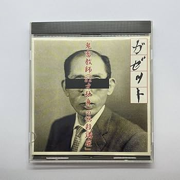 Amazon.co.jp: ガゼット the GazettE「鬼畜教師(32才独身)の悩殺講座