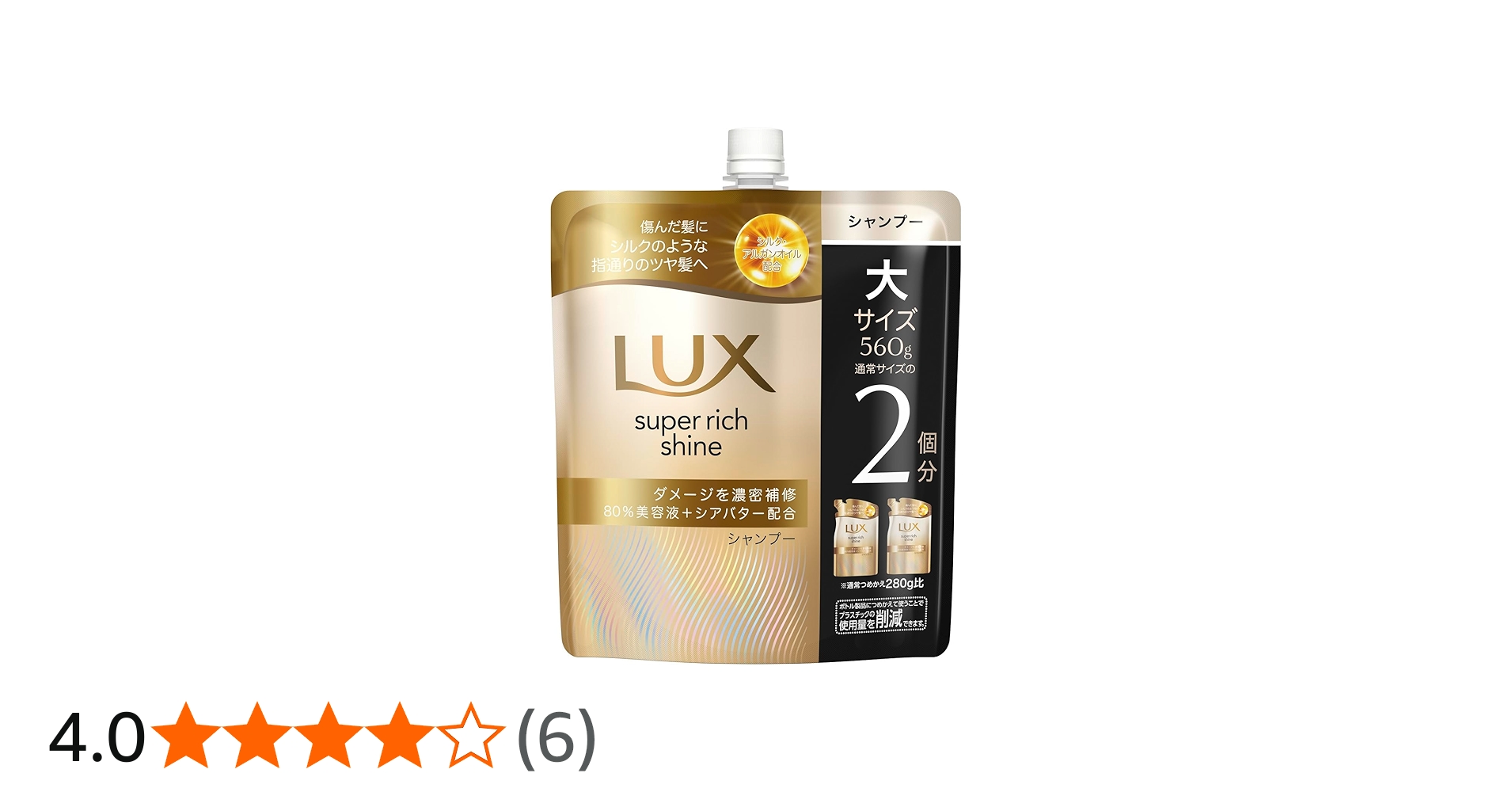 Amazon | LUX(ラックス)スーパーリッチシャイン ダメージリペア
