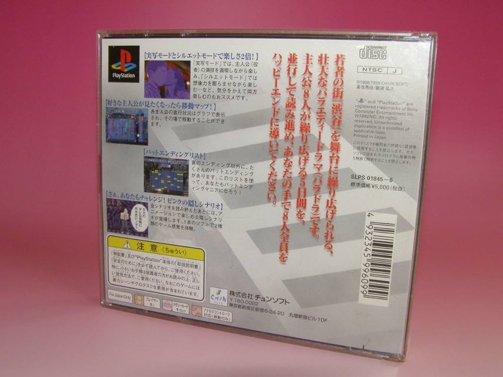 Amazon | 街 運命の交差点 | ゲームソフト