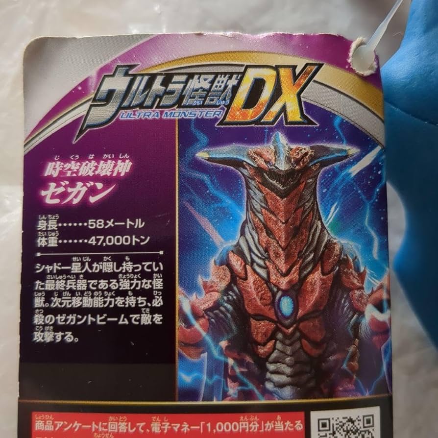 Amazon.co.jp: ☆時空破壊神ゼガン ウルトラ怪獣DX タグ付 ウルト