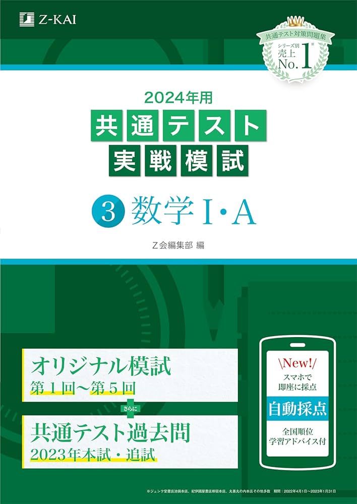 Amazon.co.jp: 2024年用共通テスト実戦模試（3）数学Ⅰ・A (Z会大学