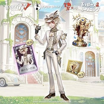 Amazon.co.jp: Identity V (アイデンティティV) 第五人格 7周年限定