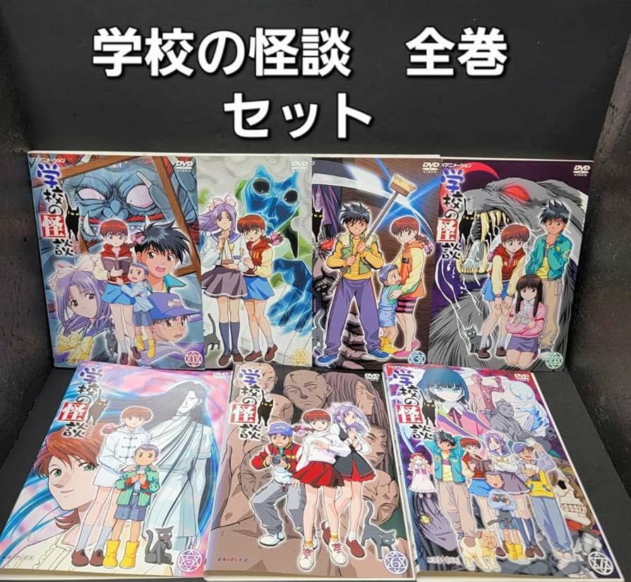 Amazon.co.jp: 学校の怪談 DVD 1~7巻 全7巻完結セット レンタル落ち