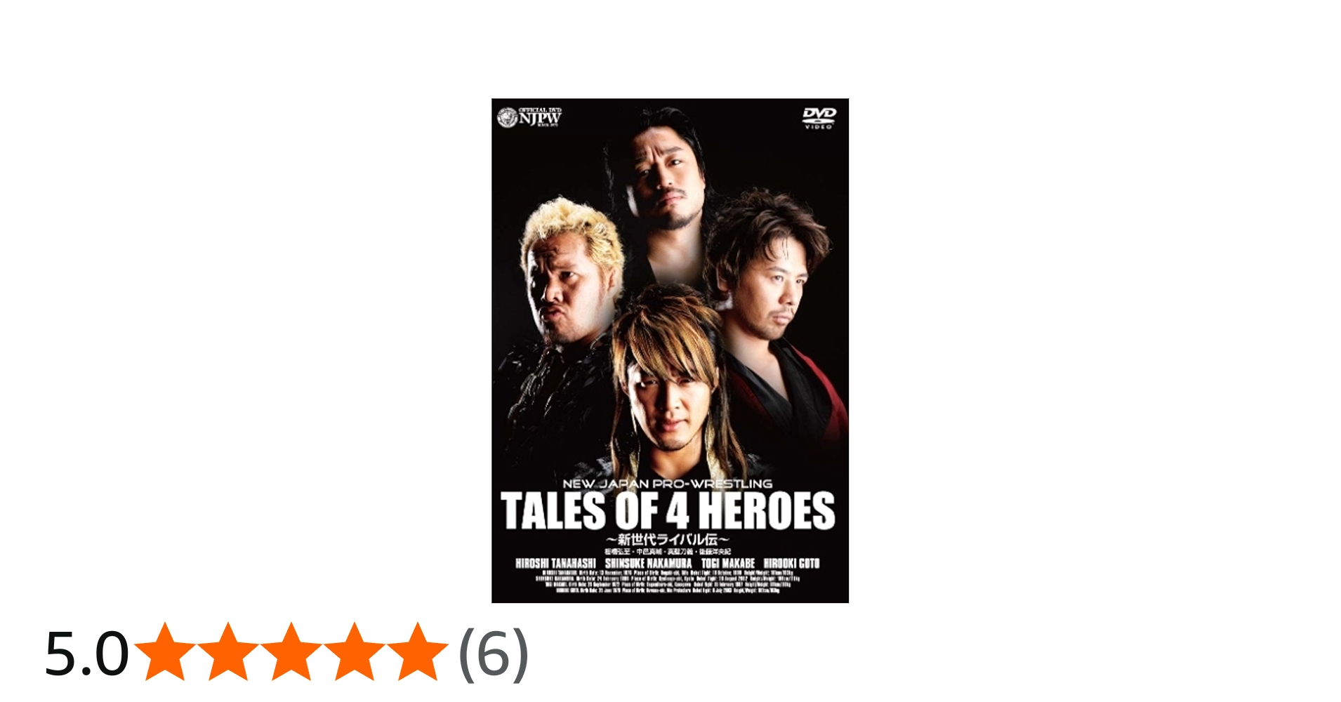 Amazon.co.jp: 新日本プロレス 新世代ライバル伝~棚橋弘至・中邑真輔