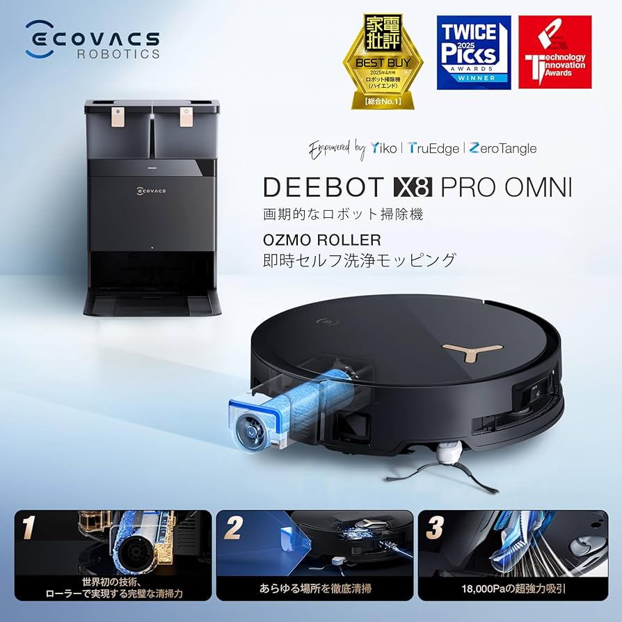 Amazon | ECOVACS (エコバックス)DEEBOT X8 PRO OMNI 18000Pa吸引力