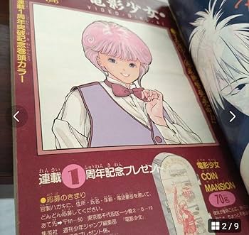 Amazon.co.jp: レア週刊少年ジャンプ1991年8号 シティハンター 表紙