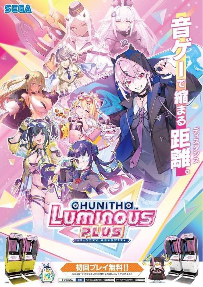 Amazon.co.jp: チュウニズム ルミナスプラス CHUNITHMLuminousplus