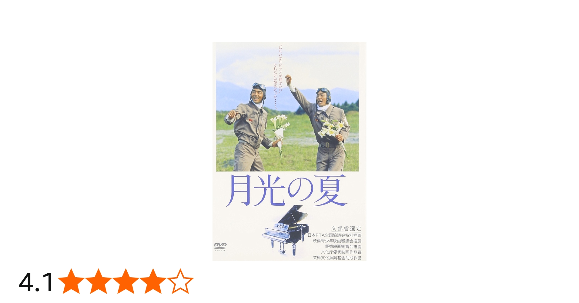Amazon.co.jp: 月光の夏 [DVD] : 若村麻由美, 毛利恒之, 神山征二郎