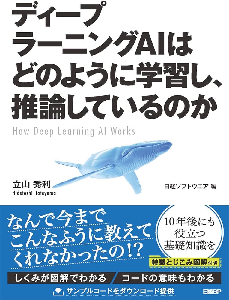 ディープラーニングAIはどのように学習し、推論しているのか | 立山