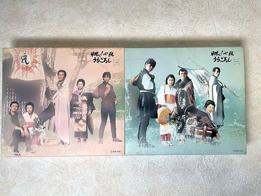 Amazon.co.jp: 必殺シリーズ 翔べ! 必殺うらごろし DVD-BOX 上下巻