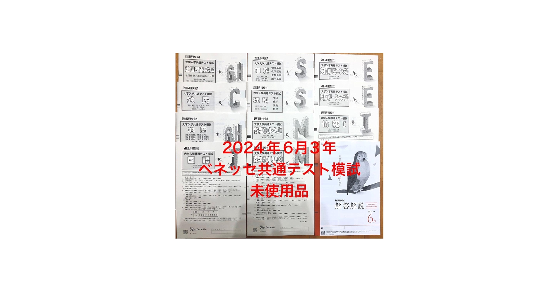 Amazon.co.jp: ベネッセ 6月高3年共通テスト模試 進研模試 総合学力