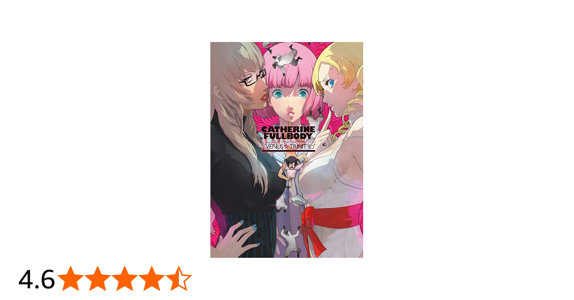 Amazon.co.jp: キャサリン・フルボディ 公式ビジュアル&シナリオ