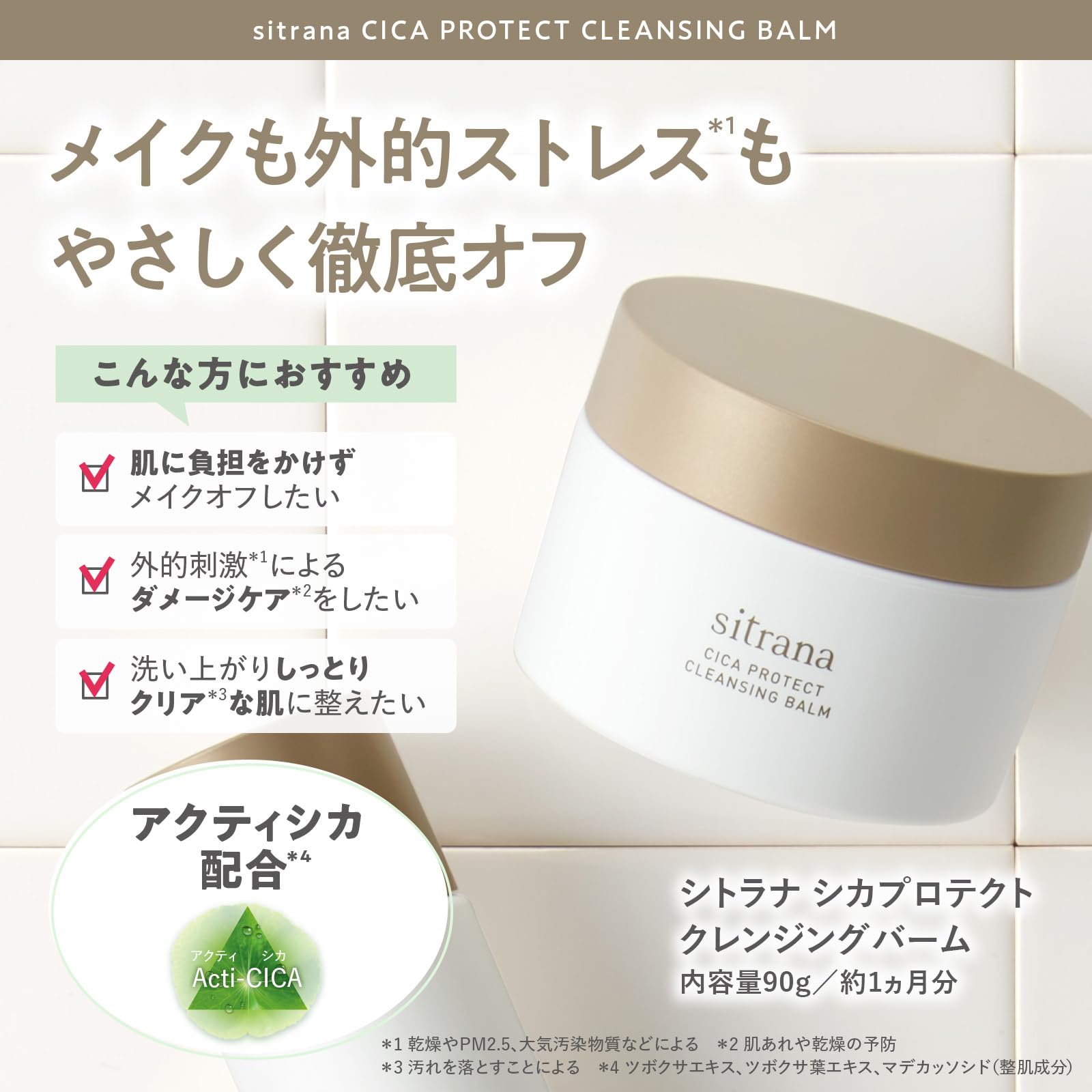 Amazon | シトラナ シカプロテクトクレンジングバーム 90g【 ゆらぎ肌