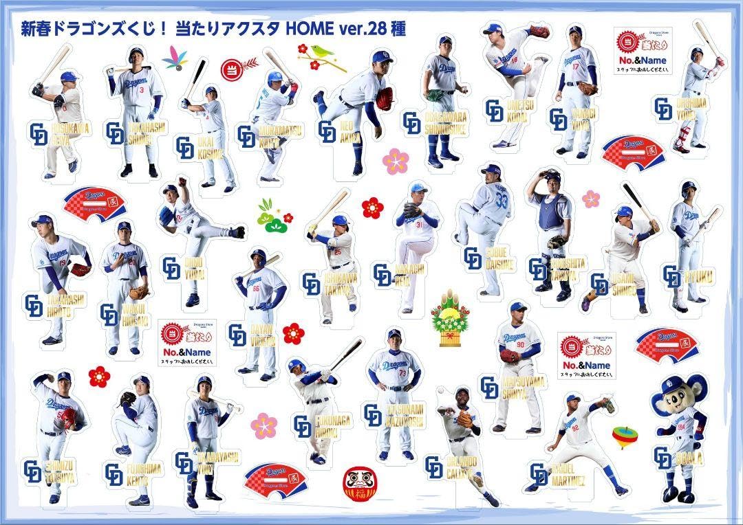 Amazon.co.jp: 2024年 中日ドラゴンズ 当たりアクスタ ドアラ : Toys