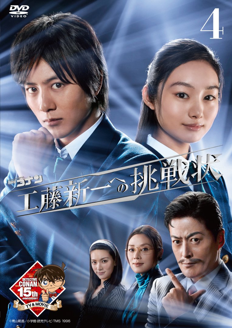 Amazon.co.jp: 木曜ミステリーシアター 名探偵コナン 工藤新一への挑戦