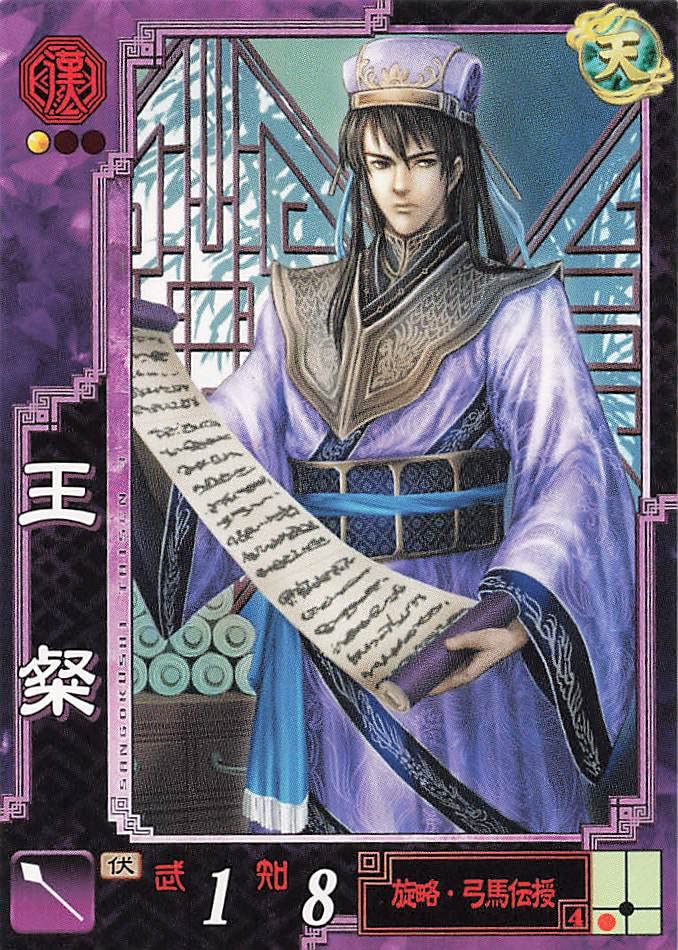 Amazon.co.jp: 三国志大戦3 TCG 王粲 仲宣 漢066 UC : おもちゃ
