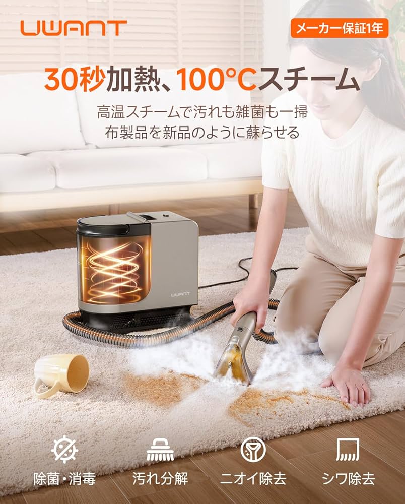 Amazon | 【100℃蒸気噴射×18000Pa超強吸引力×60℃加熱お湯】 uwant
