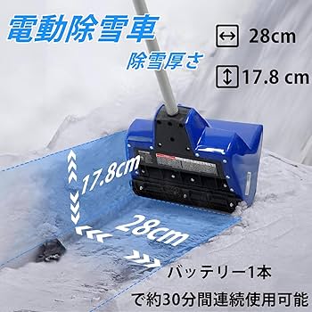 Amazon.co.jp: 除雪機 電動除雪機 除雪器具 電動除雪スコップ