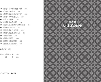 1日5分 いけばなの歴史 | 細川武稔 |本 | 通販 | Amazon