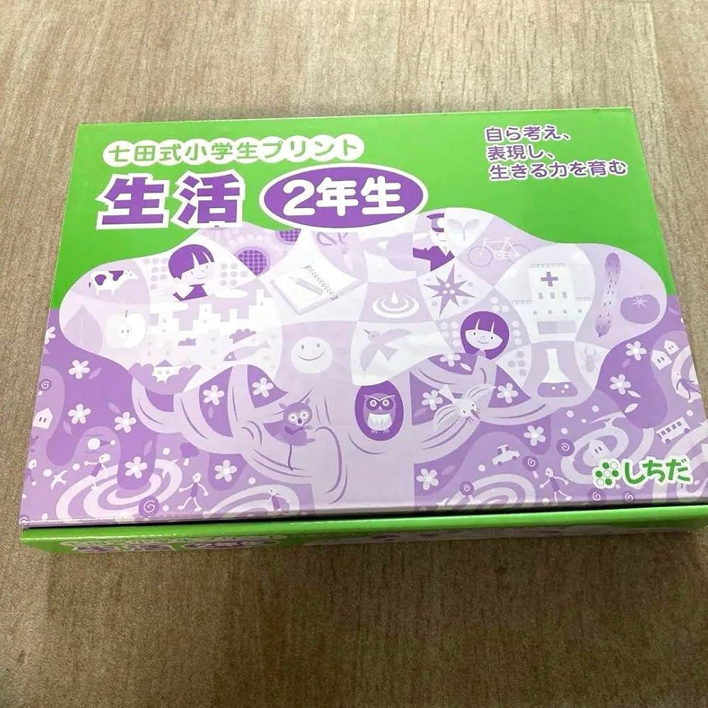 Amazon.co.jp: 七田式小学生プリント 生活2年生vol.2～10 : 文房具