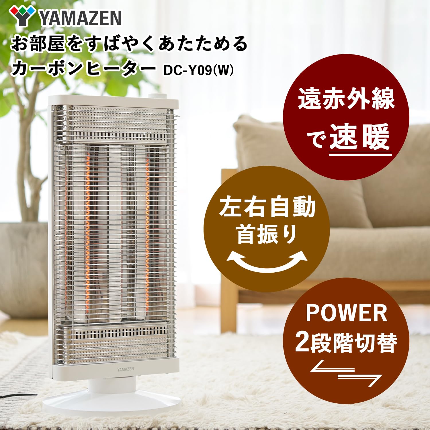 Amazon | [山善] 遠赤外線 カーボンヒーター 左右自動首振り (900W