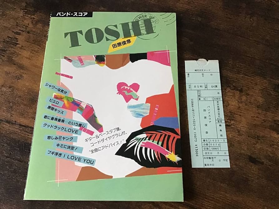 Amazon.co.jp: S/未使用新古品/楽譜/田原俊彦/TOSHI/タブ譜/バンド