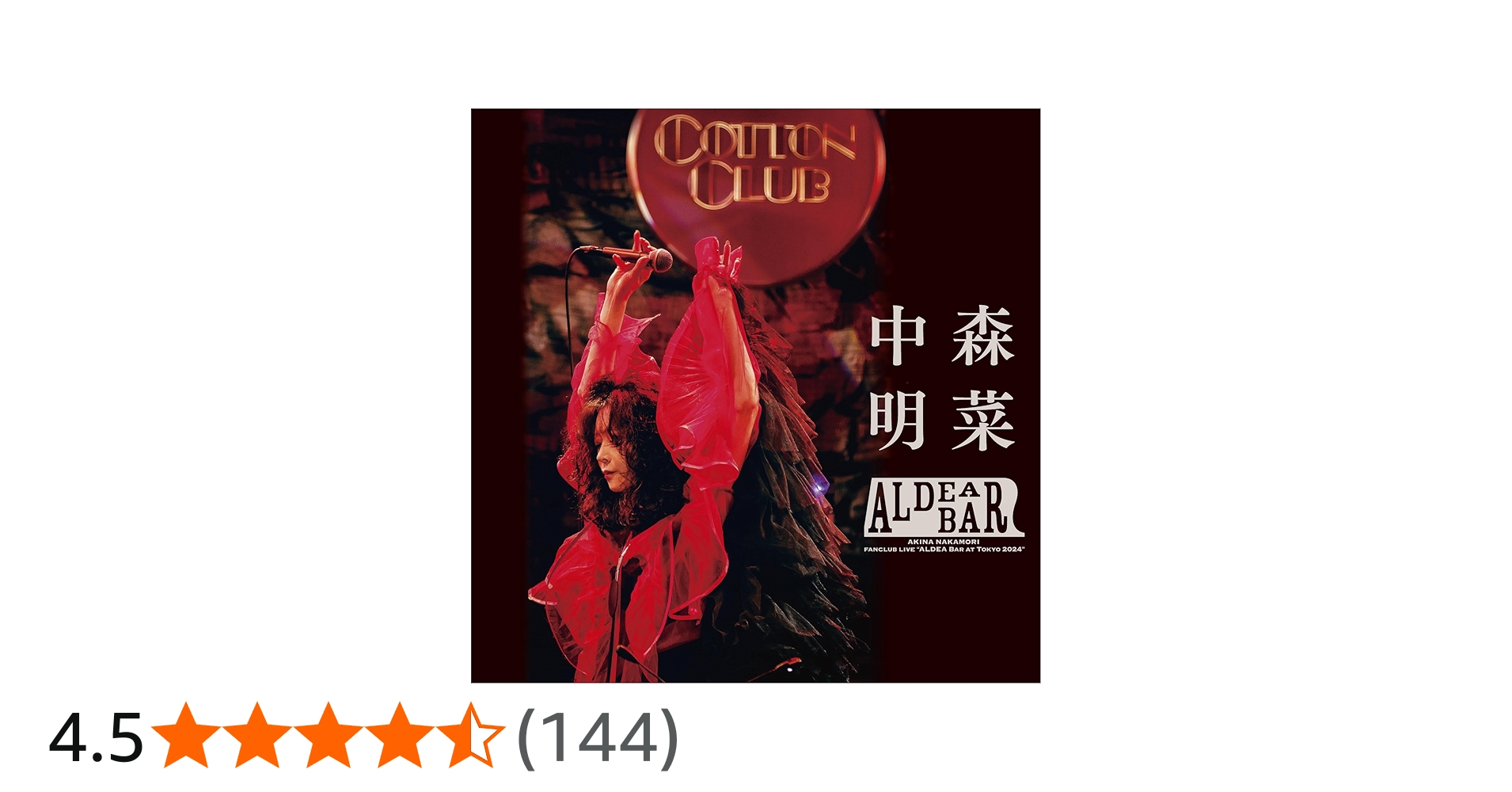 Amazon.co.jp: 【Amazon.co.jp限定】FANCLUB LIVE 「ALDEA Bar at