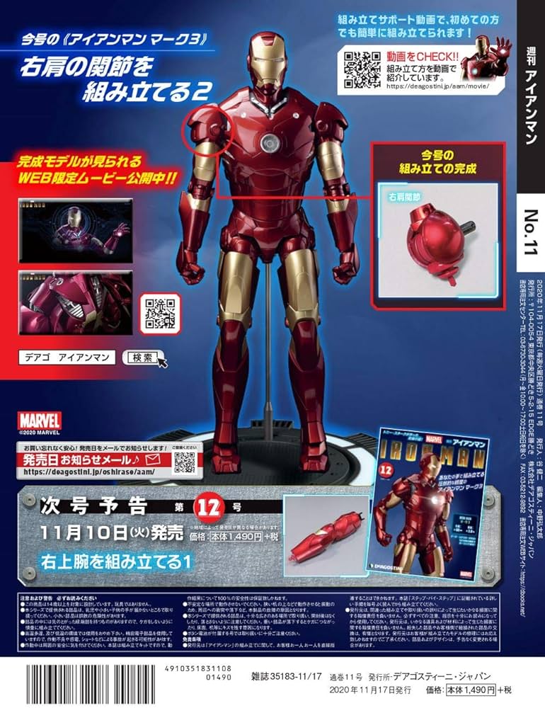 ディアゴスティーニ アイアンマン フィギュア フルセット Amazon.co.jp