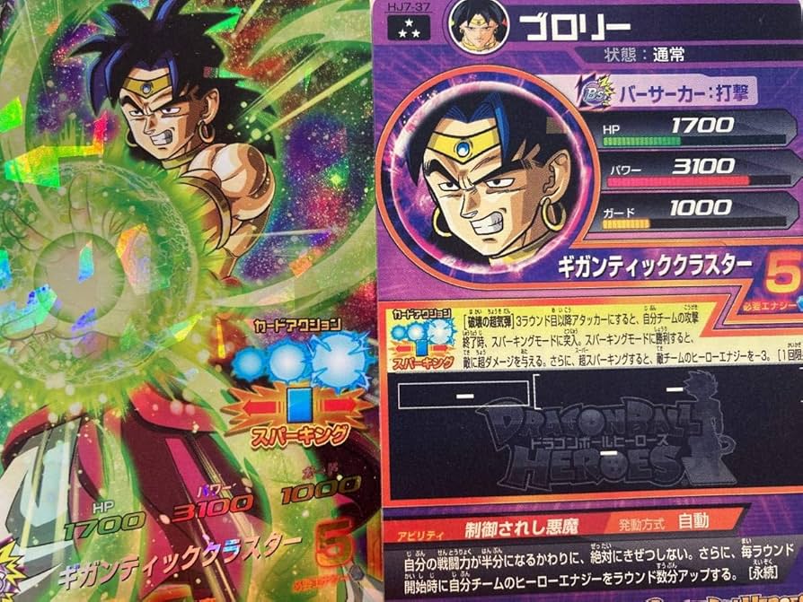 Amazon.co.jp: JM 7弾 スーパー 制御されし悪魔 ブロリー ヒーローズ