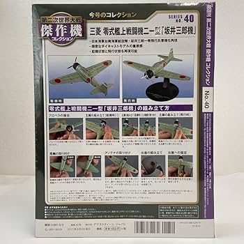 Amazon.co.jp: 未開封 デアゴスティーニ 第二次世界大戦傑作機
