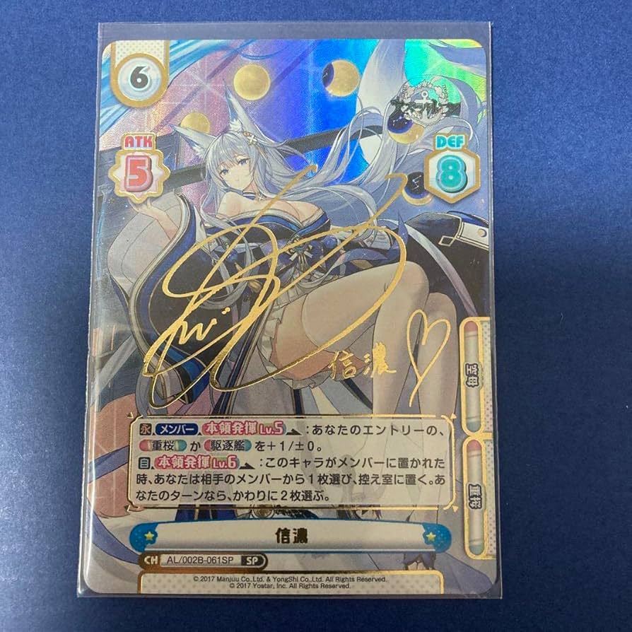 アズールレーン TCG- UR 希少サインカード 信濃