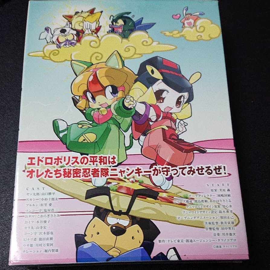 Amazon.co.jp: しましたキャッ党忍伝てやんでえ DVD-BOX : パソコン