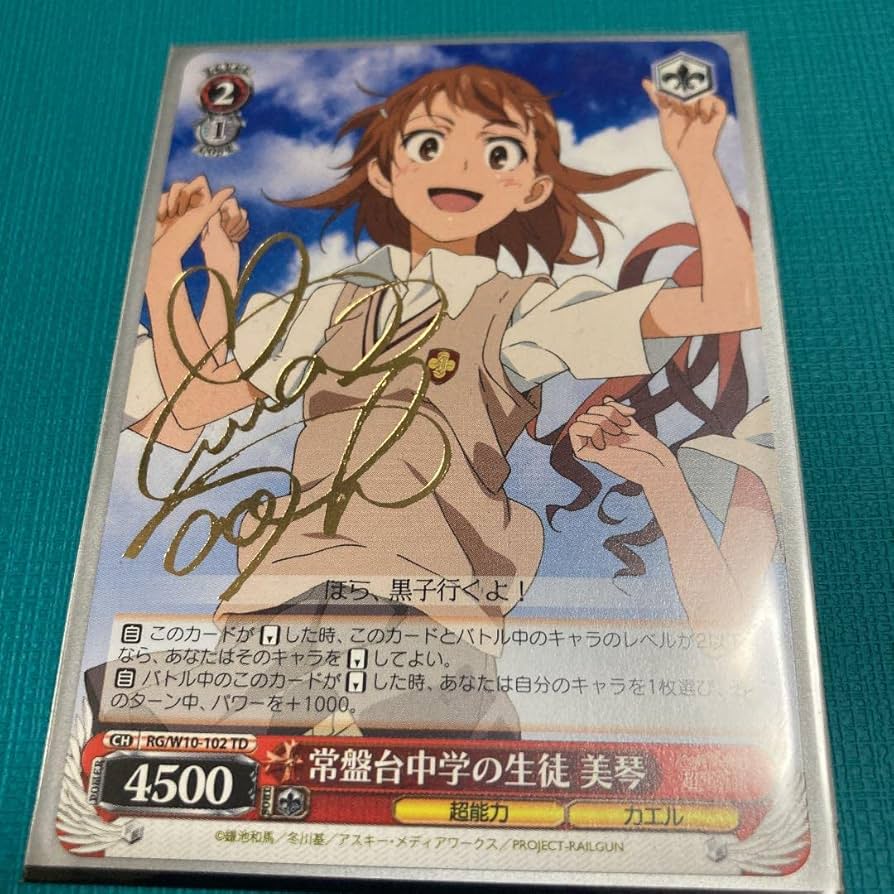 ヴァイスシュヴァルツ とある科学の超電磁砲 仲良し4人組 美琴 BGS9.5点