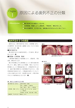 Amazon.co.jp: 臨床家のための床矯正治療: バイオファンクショナル