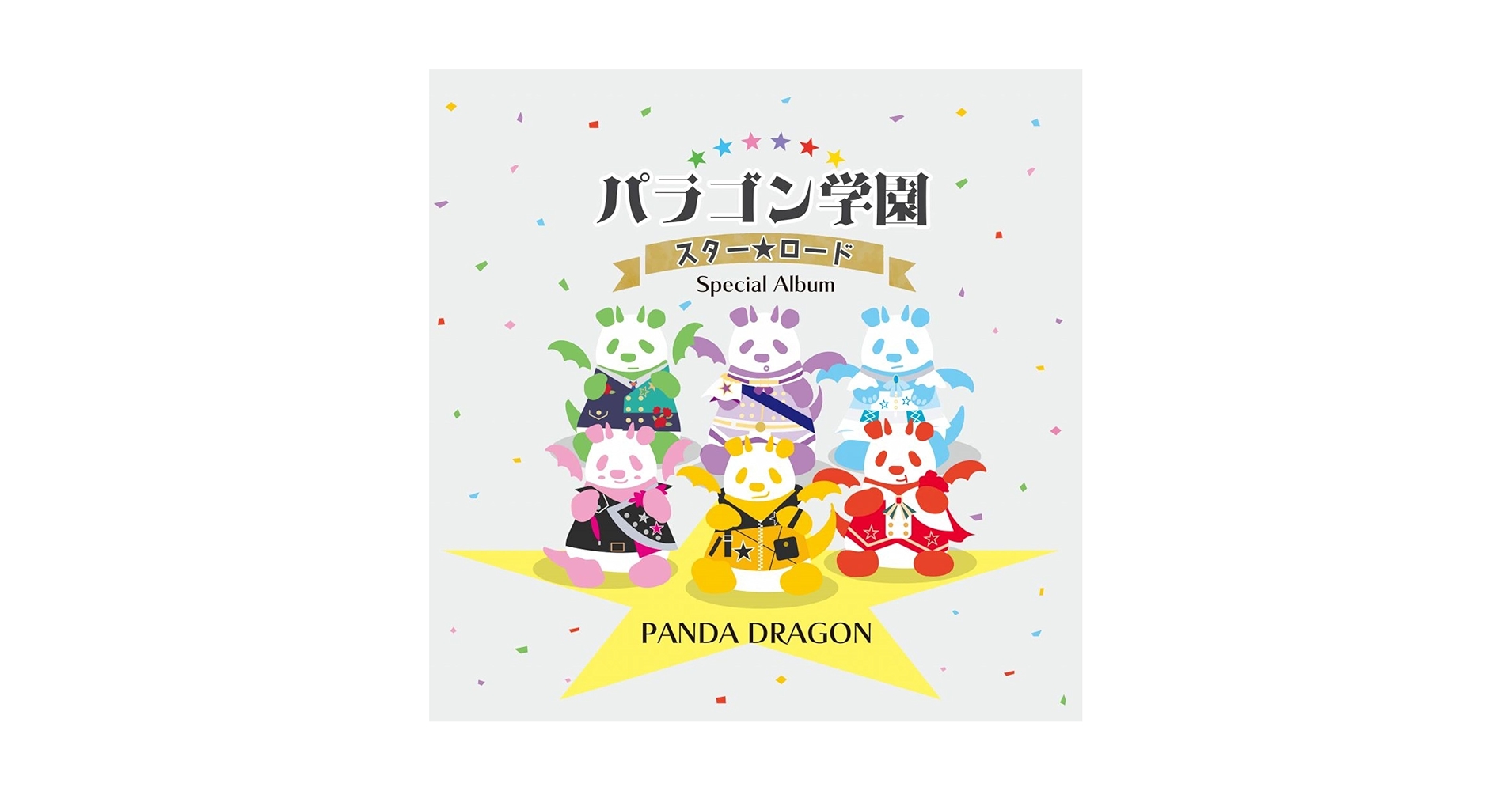 パンダドラゴン CD セット パンダドラゴンCDセット Amazon.co.jp: じゃ