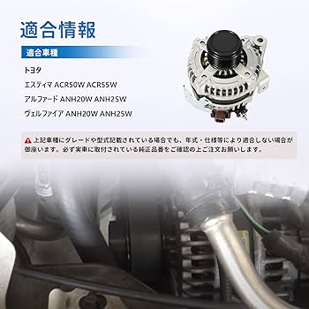 Amazon | オルタネーター エスティマ ACR50W ACR55W アルファード