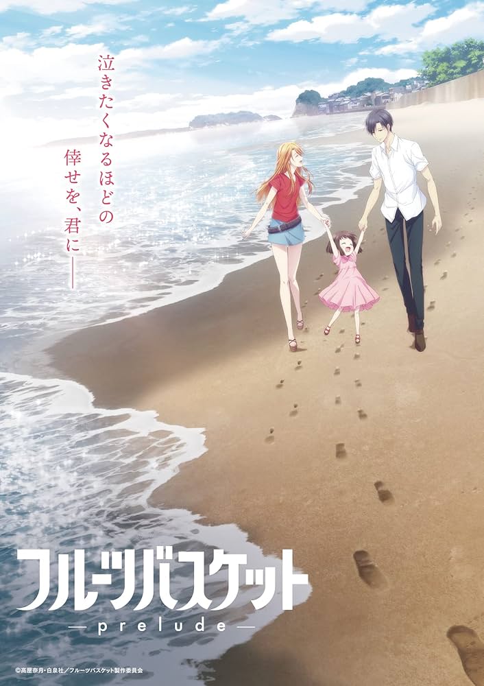 Amazon.co.jp: フルーツバスケット -prelude- Blu-ray : 高屋奈月