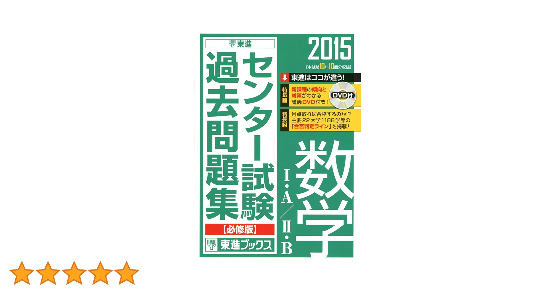 東進ハイスクール 東大特進コース 日本史ハンドブックI・II（2015