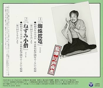 Amazon.co.jp: 立川談志ひとり会 落語CD全集 第34集「蜘蛛駕籠