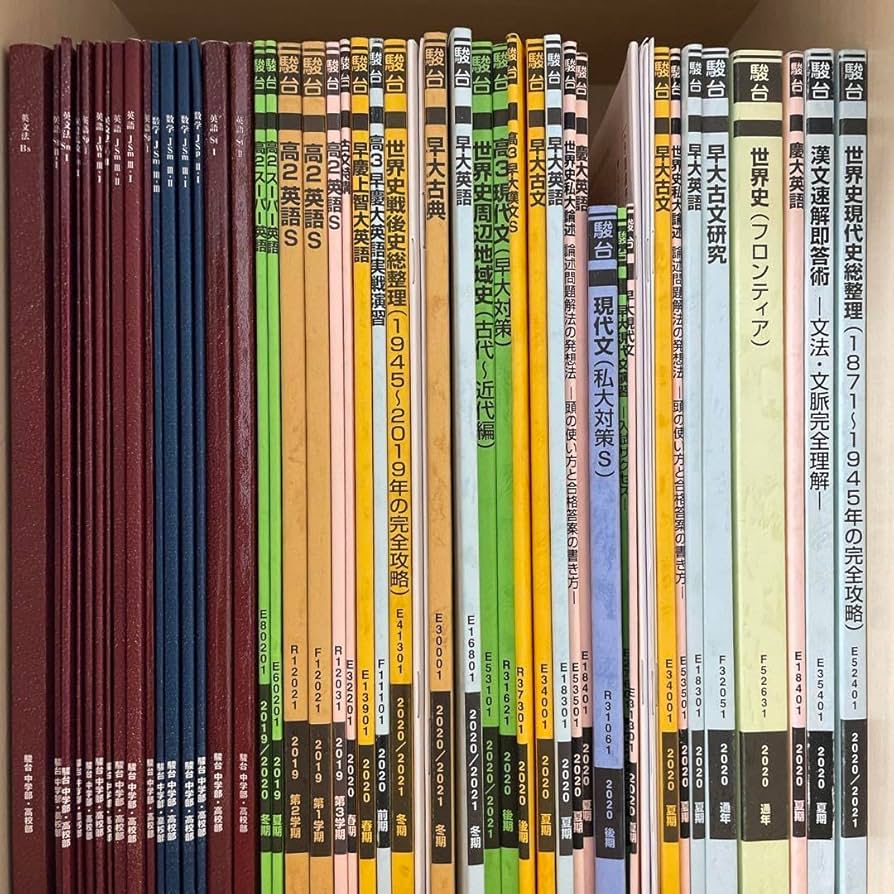 高2、高3、浪人の駿台のテキスト、英、数、物、化、国語、地理 高