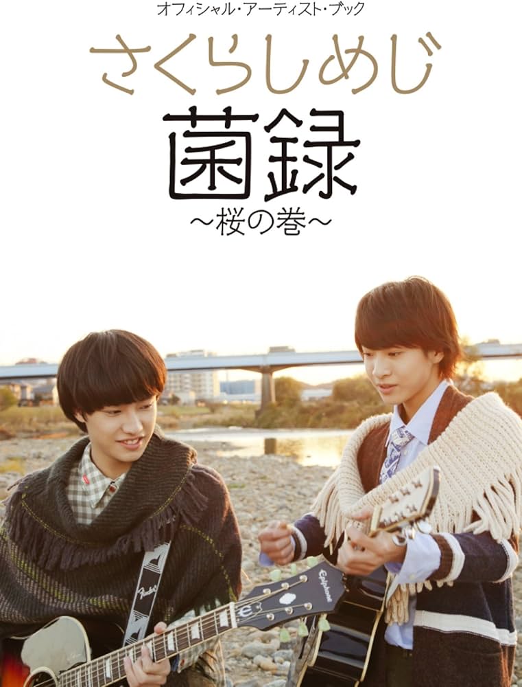 EBiDAN vol.7 さくらしめじサイン入り EBiDAN vol.7 さくらしめじ